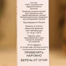 Эфирное масло «Душица», флакон-капельница, аннотация, 10 мл