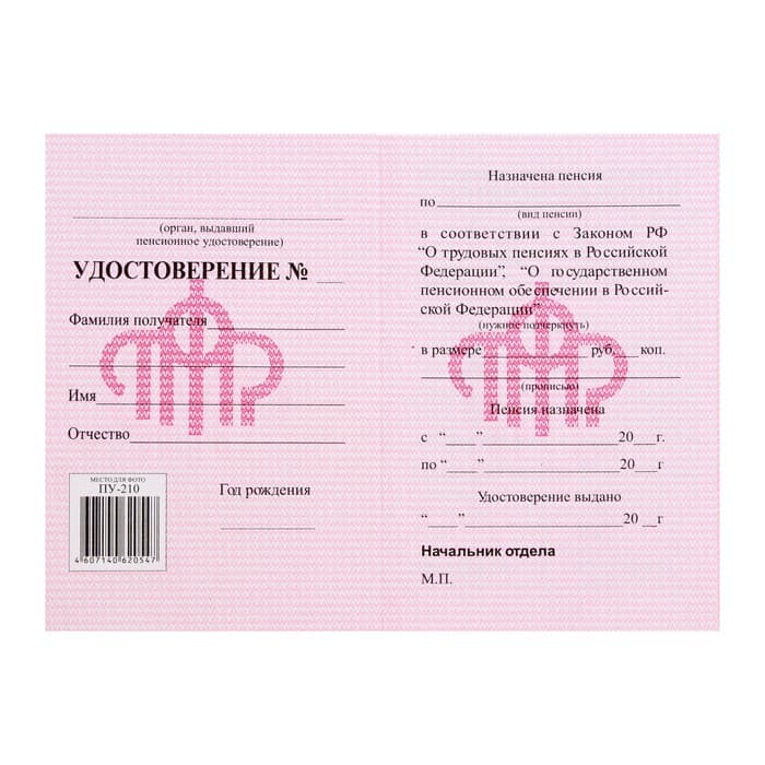 Пенсионное удостоверение, мягкий переплёт, ПУ-209