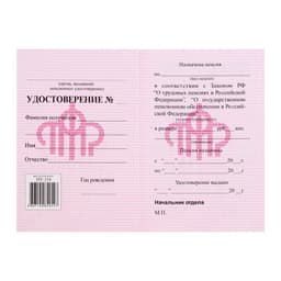 Пенсионное удостоверение, мягкий переплёт, ПУ-209
