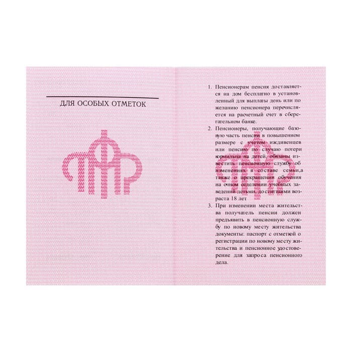 Пенсионное удостоверение, мягкий переплёт, ПУ-209