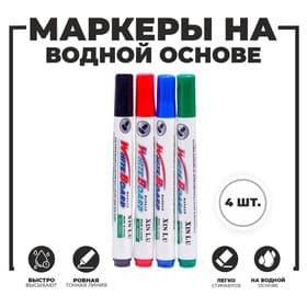 Набор маркеров, цветных на водной основе, 4 штуки