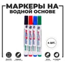 Набор маркеров, цветных на водной основе, 4 штуки