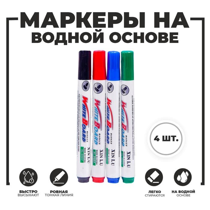 Набор маркеров, цветных на водной основе, 4 штуки