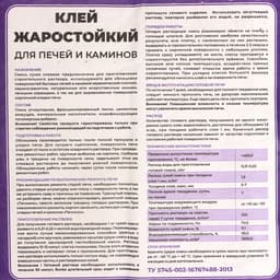 Клей жаростойкий для печей и каминов «Печникъ», 10 кг