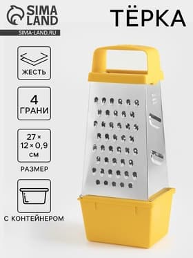 Тёрка с контейнером КВАРЦ «Универсал», 4 грани, 450 мл, 27×12 см, металл, МИКС