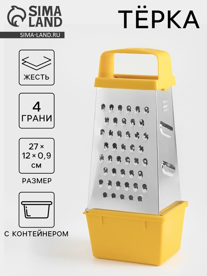Тёрка с контейнером КВАРЦ «Универсал», 4 грани, 450 мл, 27×12 см, металл, МИКС