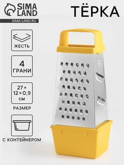 Тёрка с контейнером КВАРЦ «Универсал», 4 грани, 450 мл, 27×12 см, металл, МИКС