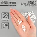 Помпоны для рукоделия «Бомбошки для творчества», 100 шт. набор, размер 1 шт. — 0.6 см, белые