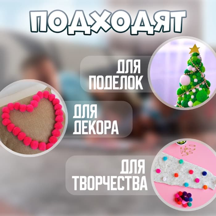 Текстильные детали для декора «Бомбошки», 100 шт., 1.2 см, цвет МИКС