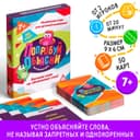 Настольная игра «Попробуй объясни», 50 карт, 7+
