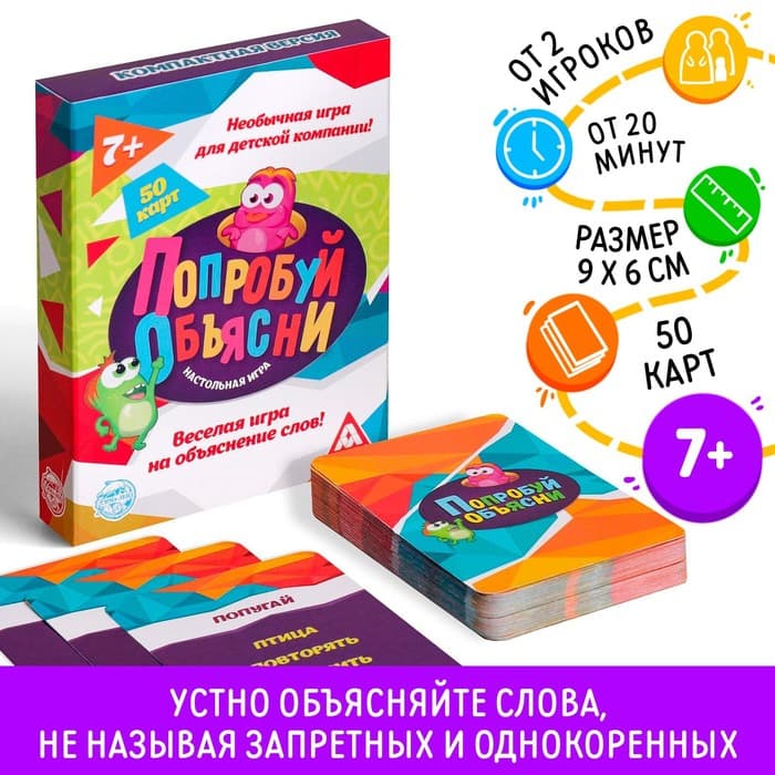 Настольная игра «Попробуй объясни», 50 карт, 7+