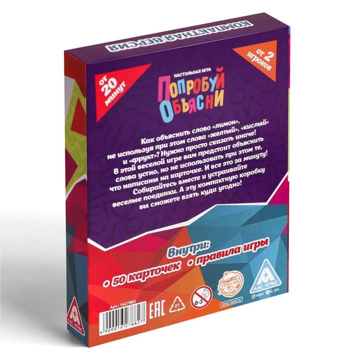 Настольная игра «Попробуй объясни», 50 карт, 7+