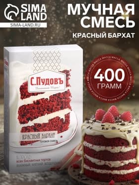 Мучная смесь «С. Пудовъ», Красный бархат, 400 г