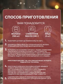 Мучная смесь «С. Пудовъ», Красный бархат, 400 г