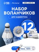 Набор воланов для бадминтона, 12 шт., перо, в тубе, белый
