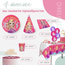 Тарелка одноразовая бумажная «С Днем рождения», 18 см