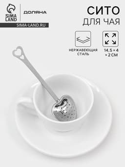 Ситечко для чая Доляна «Сердце», 14.5×4 см, нержавеющая сталь, серебристое