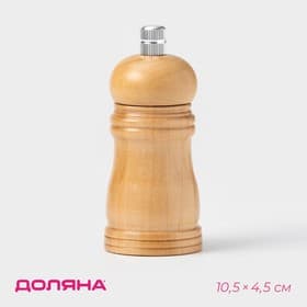 Мельница для специй Доляна «Дуновение леса», 10.5×4.5 см, керамический механизм, бежевая