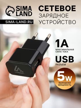 Сетевое зарядное устройство Luazon GQ-15, 1 USB, 1 А, чёрное