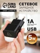 Сетевое зарядное устройство Luazon GQ-15, 1 USB, 1 А, чёрное