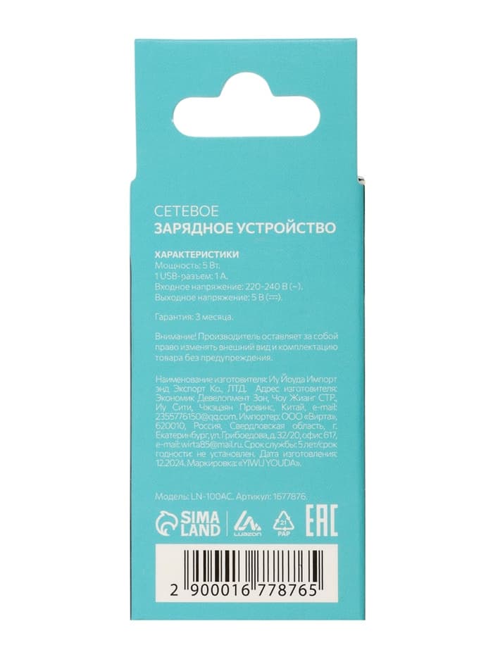 Сетевое зарядное устройство Luazon GQ-15, 1 USB, 1 А, чёрное