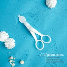Ножницы кондитерские Доляна, 13×5.5 см, пластик, белые