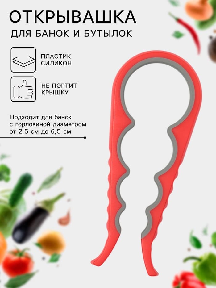 Многофункциональная открывашка для банок и бутылок, 22.5×9×2 см, красный