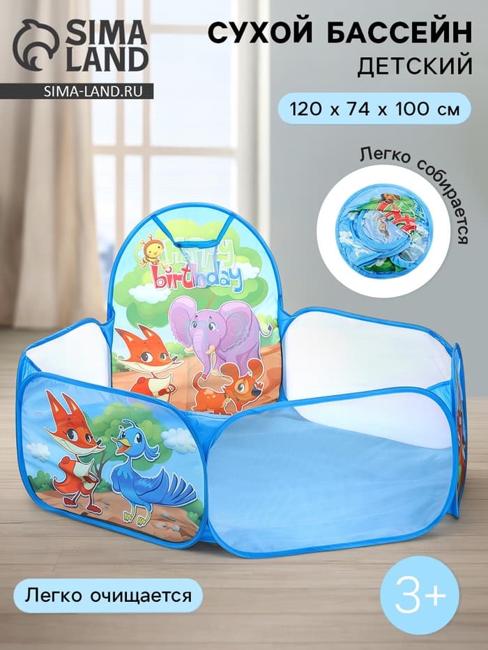 Палатка детская игровая - сухой бассейн для шариков «Зверята» без шаров