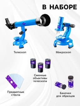 Набор учёного «Телескоп+Микроскоп», 3-х кратное увеличение, световые эффекты, работает от батареек