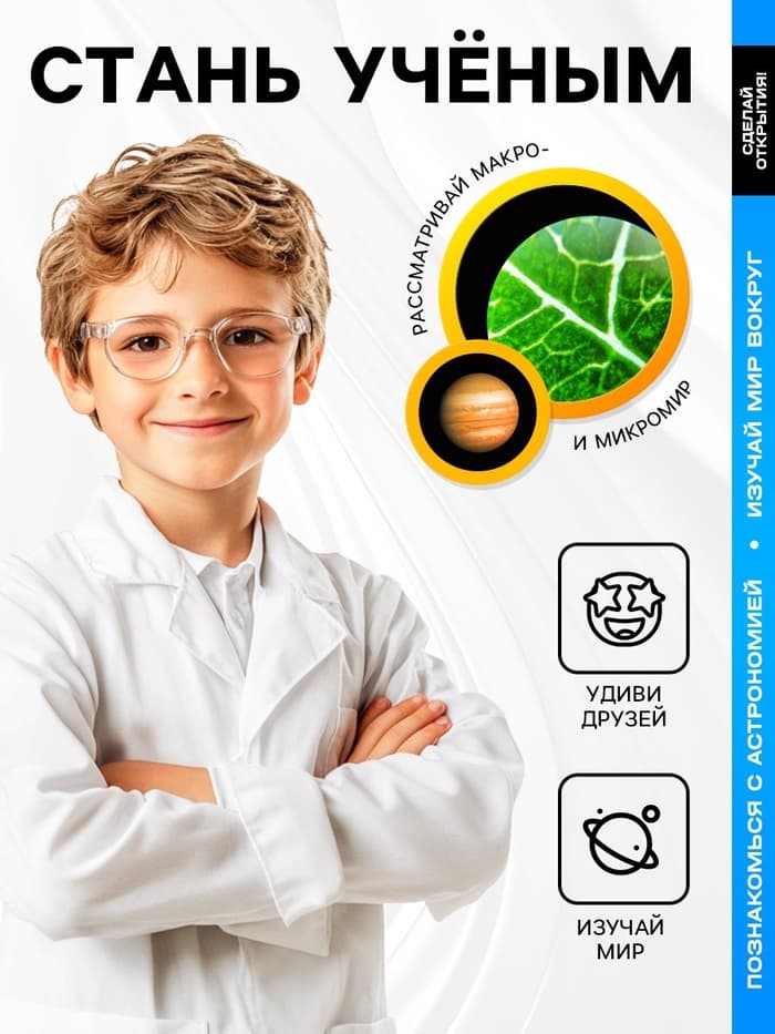 Набор учёного «Телескоп+Микроскоп», 3-х кратное увеличение, световые эффекты, работает от батареек