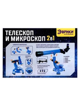 Набор учёного «Телескоп+Микроскоп», 3-х кратное увеличение, световые эффекты, работает от батареек