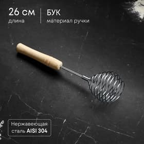 Венчик кухонный для взбивания TAS-PROM «Шар», 26 см, нержавеющая сталь, с деревянной ручкой
