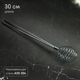 Венчик кухонный для взбивания TAS-PROM «Шар», 30 см, нержавеющая сталь, серебристый