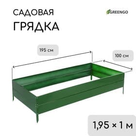 Грядка оцинкованная, 195×100×34 см, зелёная, Greengo
