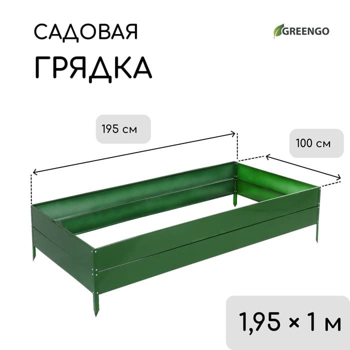 Грядка оцинкованная, 195×100×34 см, зелёная, Greengo