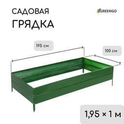 Грядка оцинкованная, 195×100×34 см, зелёная, Greengo