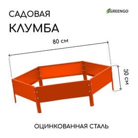 Клумба оцинкованная, d=80 см, высота бортика 15 см, оранжевая, Greengo