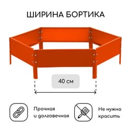 Клумба оцинкованная, d=80 см, высота бортика 15 см, оранжевая, Greengo