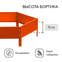 Клумба оцинкованная, d=80 см, высота бортика 15 см, оранжевая, Greengo