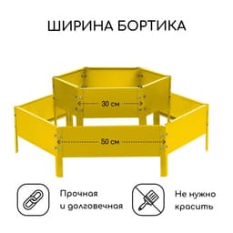 Клумба оцинкованная, 2 яруса, d=60–100 см, высота бортика 30 см, жёлтая, Greengo