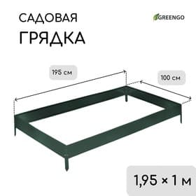 Грядка оцинкованная, 195×100×15 см, тёмно-зелёная, Greengo