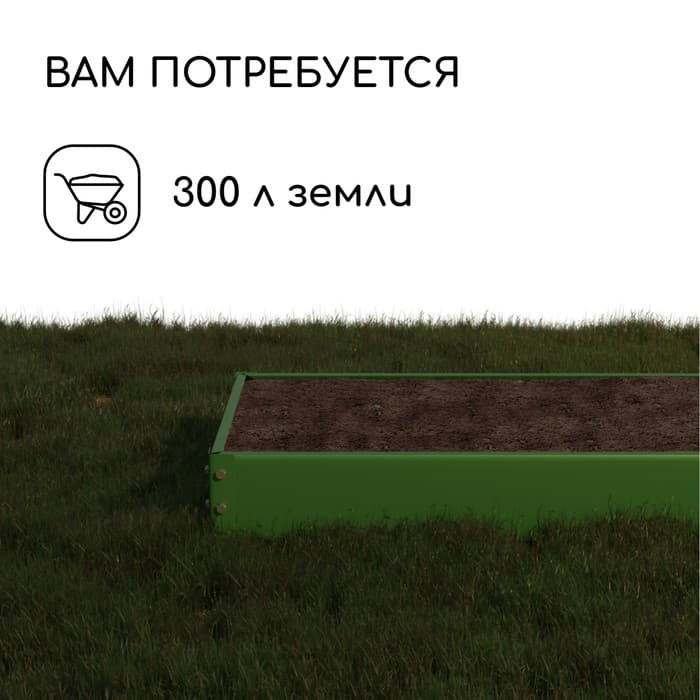 Грядка оцинкованная, 195×100×15 см, тёмно-зелёная, Greengo
