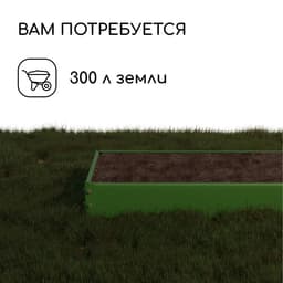 Грядка оцинкованная, 195×100×15 см, тёмно-зелёная, Greengo