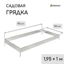 Грядка оцинкованная, 195×100×15 см, серая, Greengo