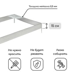 Грядка оцинкованная, 195×100×15 см, серая, Greengo