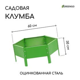 Клумба оцинкованная, d=60 см, высота бортика 15 см, ярко-зелёная, Greengo