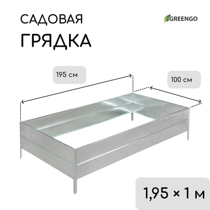 Грядка оцинкованная, 195×100×34 см, Greengo