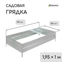 Грядка оцинкованная, 195×100×34 см, Greengo