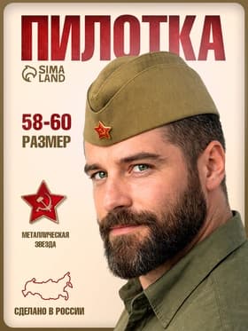 Пилотка «Солдат» для взрослых, р. 58–60 см
