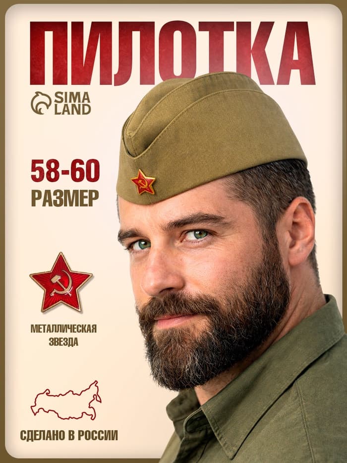 Пилотка «Солдат» для взрослых, р. 58–60 см